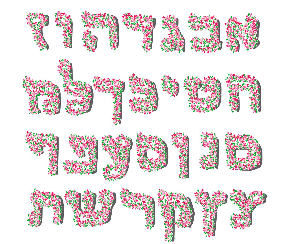 Flower pink Hebrew alphabet. Beautiful spring letters (91857