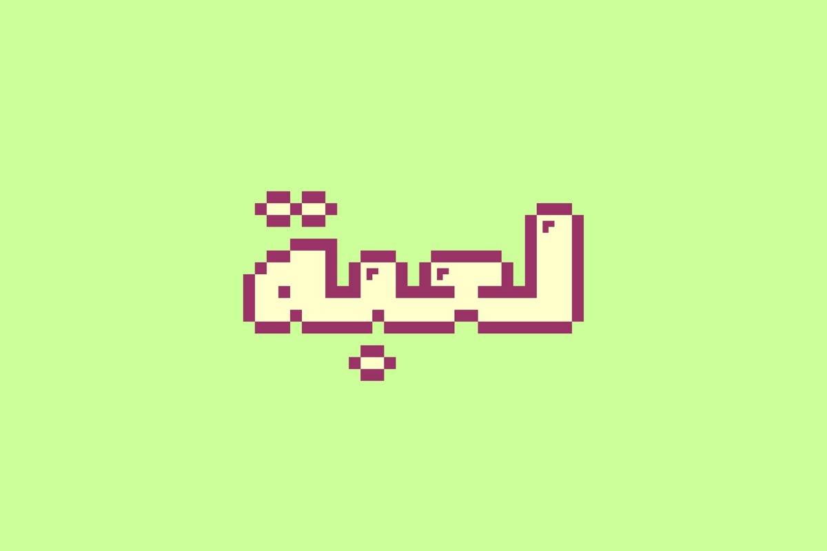 Loabah - Arabic Font example image 1