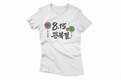 Gwangbokjeol Liberation Day Calligraphy Design PNG KOREA Product Image 4