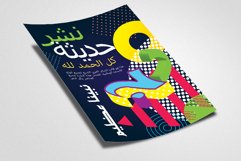 Arabic Flyer Template Product Image 2