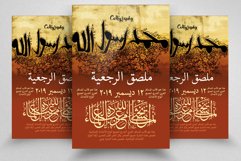 Middle East Arabic Style Flyer Template Product Image 1