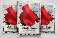 Middle East Arabic Flyer Template Product Image 1
