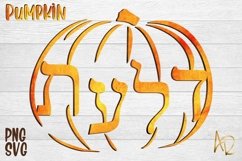 Hebrew Jewish Pumpkin SVG and PNG Product Image 2