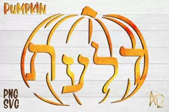 Hebrew Jewish Pumpkin SVG and PNG Product Image 2