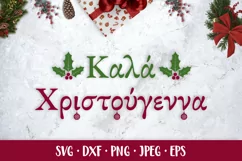   SVG. Merry Christmas in Greek shirt design Product Image 1