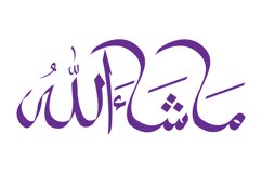 mashaallah calligraphy simple vector design Product Image 1
