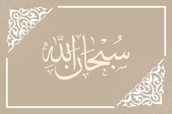 Alhamdulillah, Subhanallah, Allahu Akbar, Tasbih Calligraphy Product Image 5