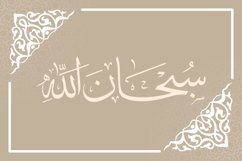 Alhamdulillah, Subhanallah, Allahu Akbar, Tasbih Calligraphy Product Image 7