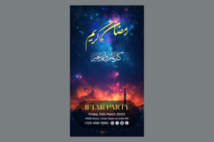 Ramadan Iftar Party Poster Design Template Product Image 1