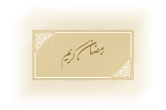 Ramadan Kareem Banner Design Product Image 1