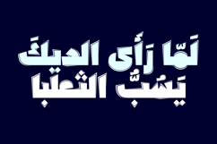Sameek - Arabic Font Product Image 9