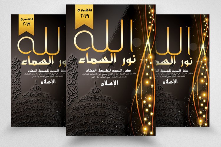 Allah Almighty Arabic Flyer Template