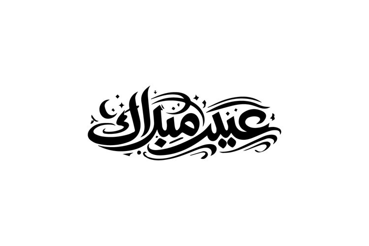 Black and White Horizontal Eid Mubarak Arabic Calligraphy