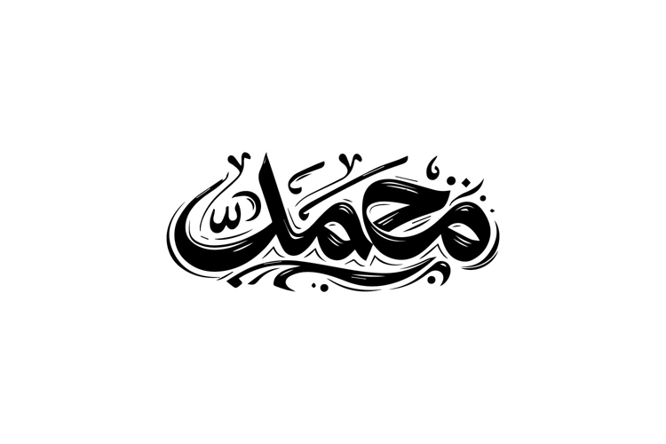 Black and White Muhammad Horizontal Arabic Calligraphy Design