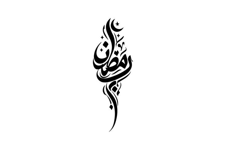 Black and White Vertical Ramadan Arabic Calligraphy