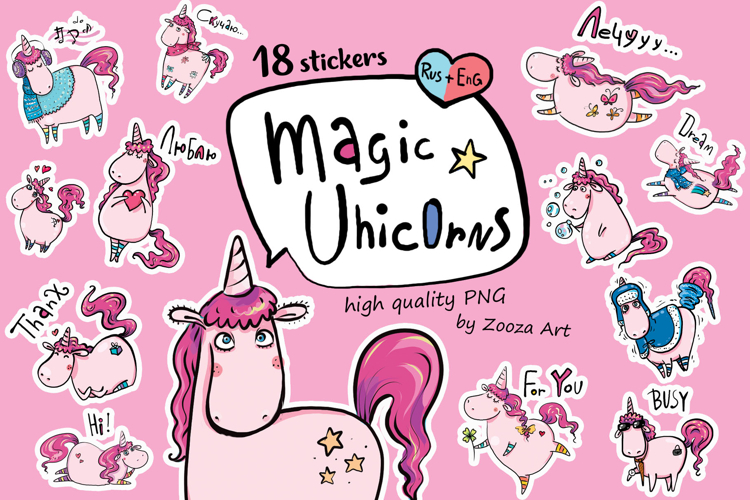 Magic Unicorns 18 stickers Rus-Eng