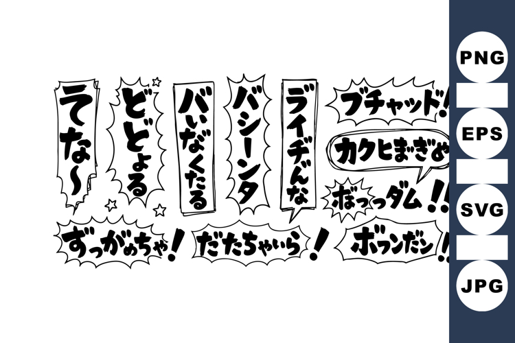 Japanese Manga Comic Sound Effects Clipart