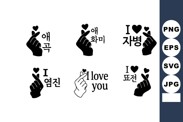 Hand gesture showing love and affection with Korean text and