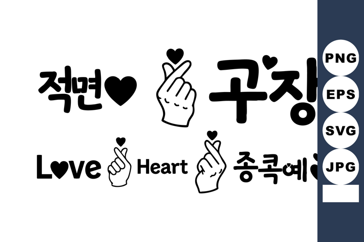 Korean love hand gesture symbols with hearts and text black