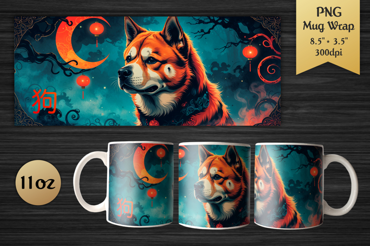 Year of the Dog | Chinese Zodiac 11oz Mug Wrap