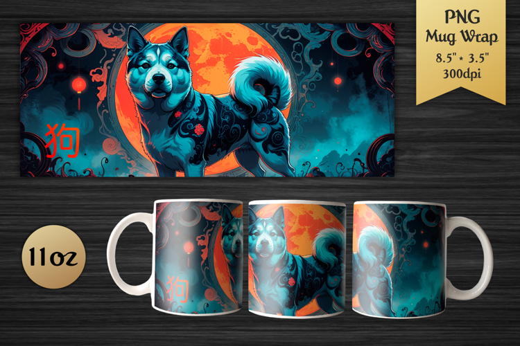 Year of the Dog | Chinese Zodiac 11oz Mug Wrap